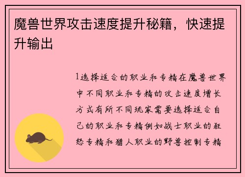 魔兽世界攻击速度提升秘籍，快速提升输出